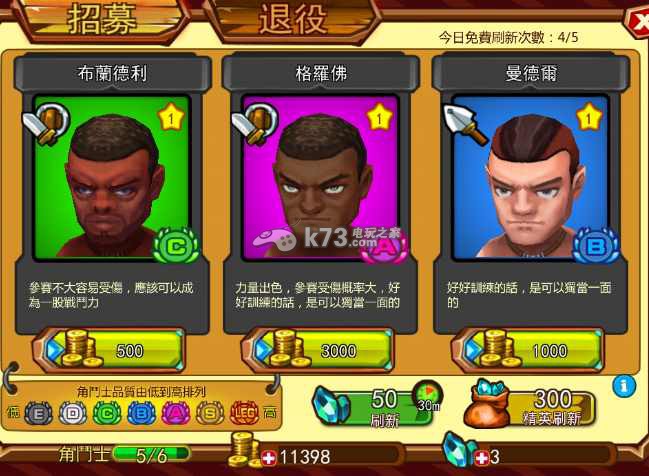 竞技召唤精英刷新招募到B级斗士攻略 竞技召唤精英刷新招募到B级斗士攻略