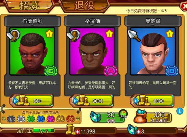 竞技召唤精英刷新招募到B级斗士攻略