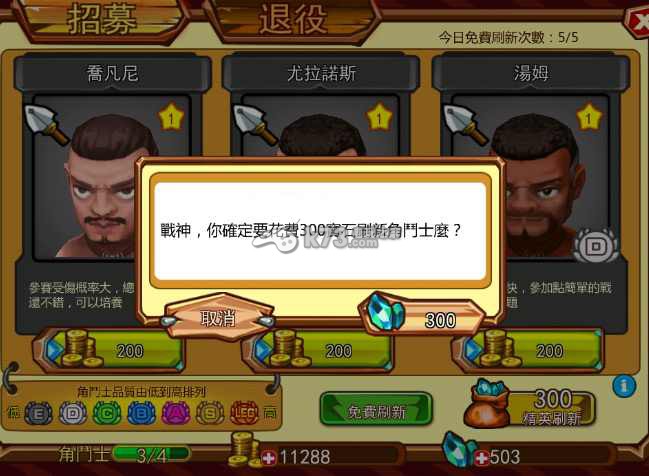 竞技召唤精英刷新招募到B级斗士攻略 竞技召唤精英刷新招募到B级斗士攻略