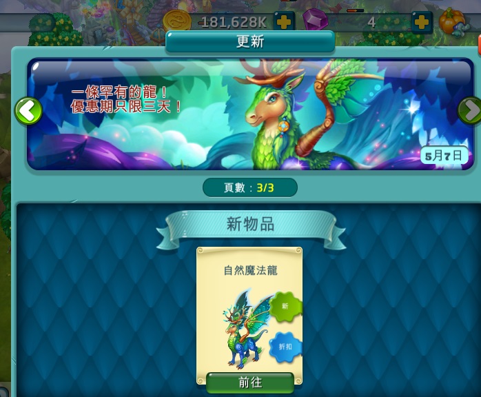 Dragons World自然魔法龙3属性配种方法