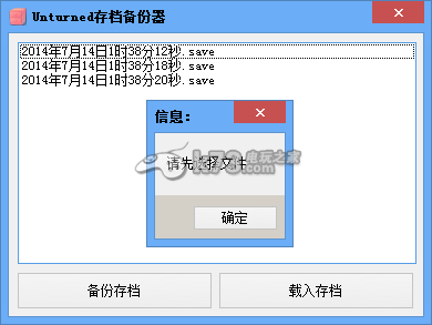 Unturned存檔備份器下載