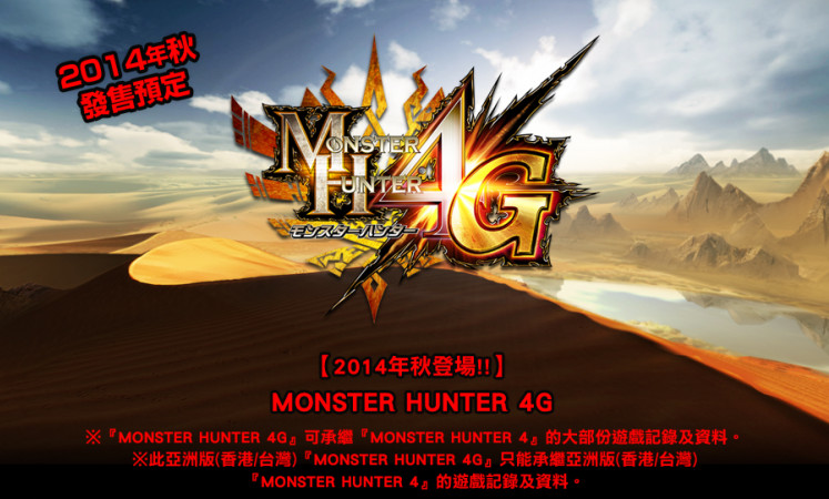 《怪物猎人4g》港日版确认发售