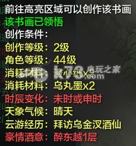 天涯明月刀ol文士创作条件及地点攻略