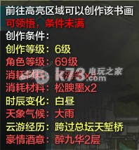 天涯明月刀ol文士创作条件及地点攻略