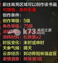 天涯明月刀ol文士創(chuàng)作條件及地點攻略