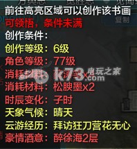 天涯明月刀ol文士创作条件及地点攻略