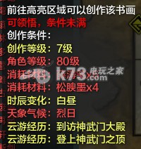 天涯明月刀ol文士创作条件及地点攻略