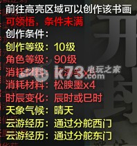 天涯明月刀ol文士創(chuàng)作條件及地點攻略