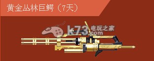 槍神紀(jì)新版本6大系列武器屬性圖鑒