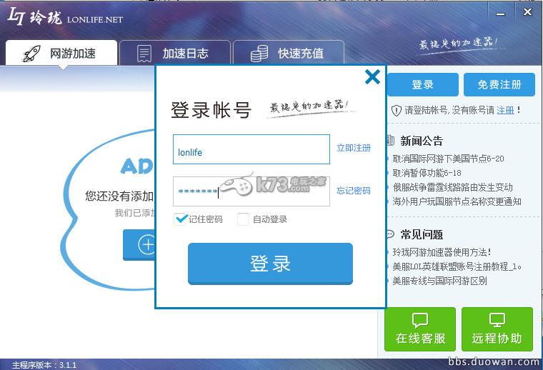 天涯明月刀ol游戲加速教程