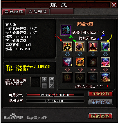 隋唐演义ol 武器属性天赋 （新手必看）