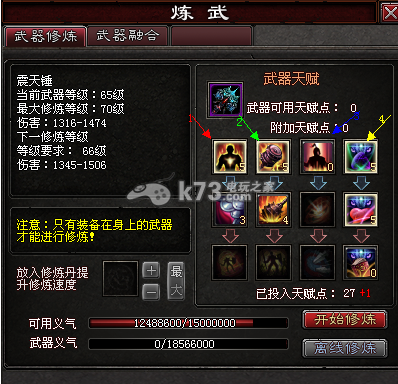 隋唐演义ol 武器属性天赋 (新手必看) 隋唐演义ol 武器属性天赋 (新手必看)