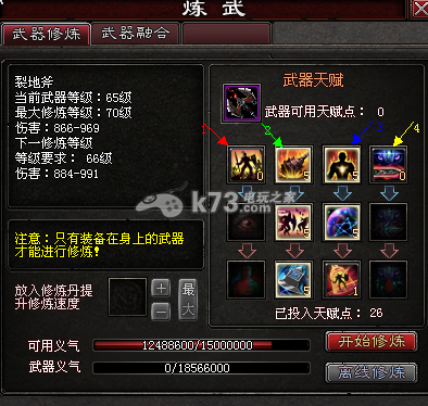 隋唐演义ol 武器属性天赋 (新手必看) 隋唐演义ol 武器属性天赋 (新手必看)