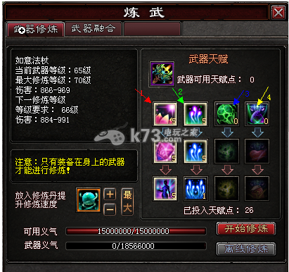 隋唐演义ol 武器属性天赋 (新手必看) 隋唐演义ol 武器属性天赋 (新手必看)