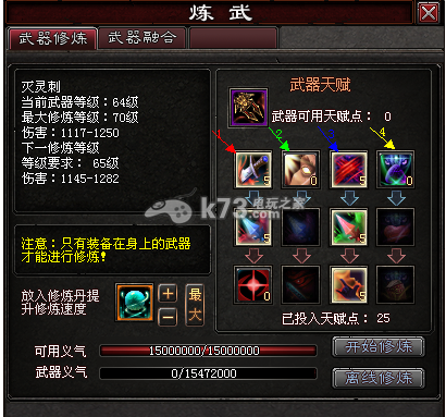 隋唐演义ol 武器属性天赋 (新手必看) 隋唐演义ol 武器属性天赋 (新手必看)