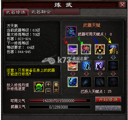 隋唐演义ol 武器属性天赋 (新手必看) 隋唐演义ol 武器属性天赋 (新手必看)