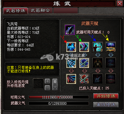 隋唐演义ol 武器属性天赋 (新手必看) 隋唐演义ol 武器属性天赋 (新手必看)