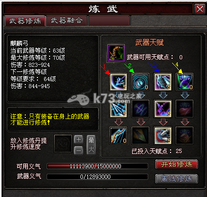 隋唐演义ol 武器属性天赋 (新手必看) 隋唐演义ol 武器属性天赋 (新手必看)