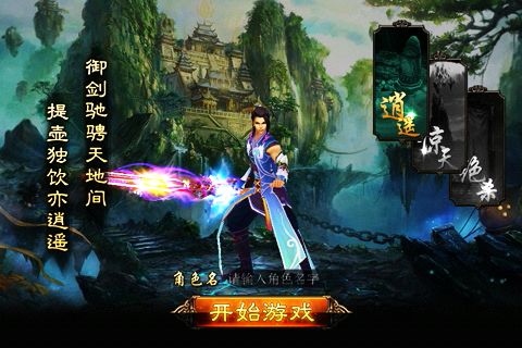 痛快仙侠新手攻略