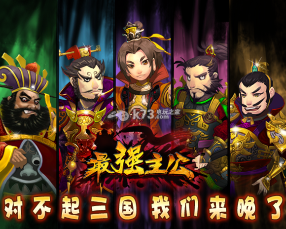 最强主公武将缘分、属性怎么获得 最强主公武将缘分、属性怎么获得