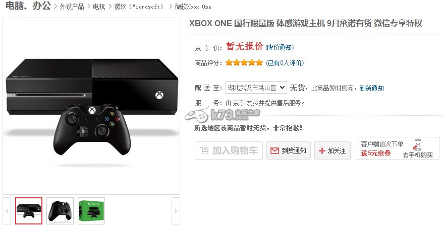 xbox one行貨kinect版價(jià)格【京東版】