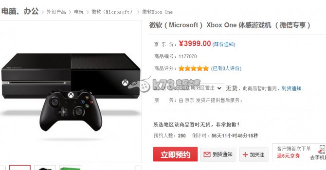 xbox one行貨kinect版價(jià)格【京東版】