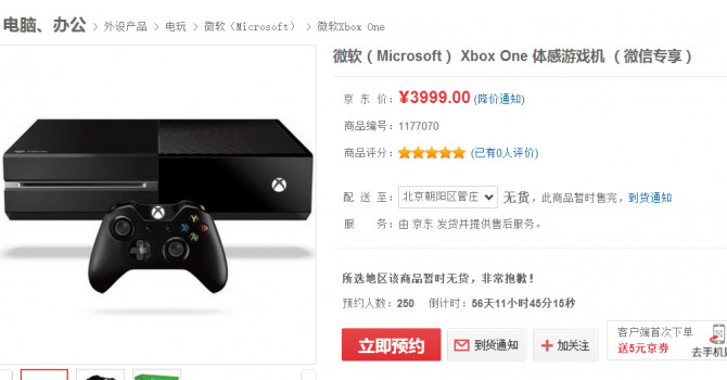 xbox one行貨kinect版價格【京東版】