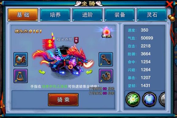 仙剑奇缘坐骑培养、装备心得