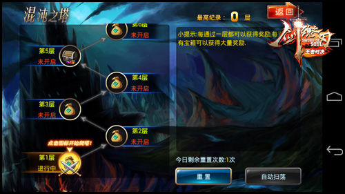 剑魂之刃混沌之塔技巧攻略