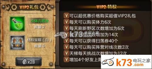 劍圣傳奇VIP充值價格一覽 哪個VIP等級最劃算