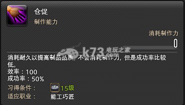 最終幻想14生產(chǎn)技能全攻略第一章