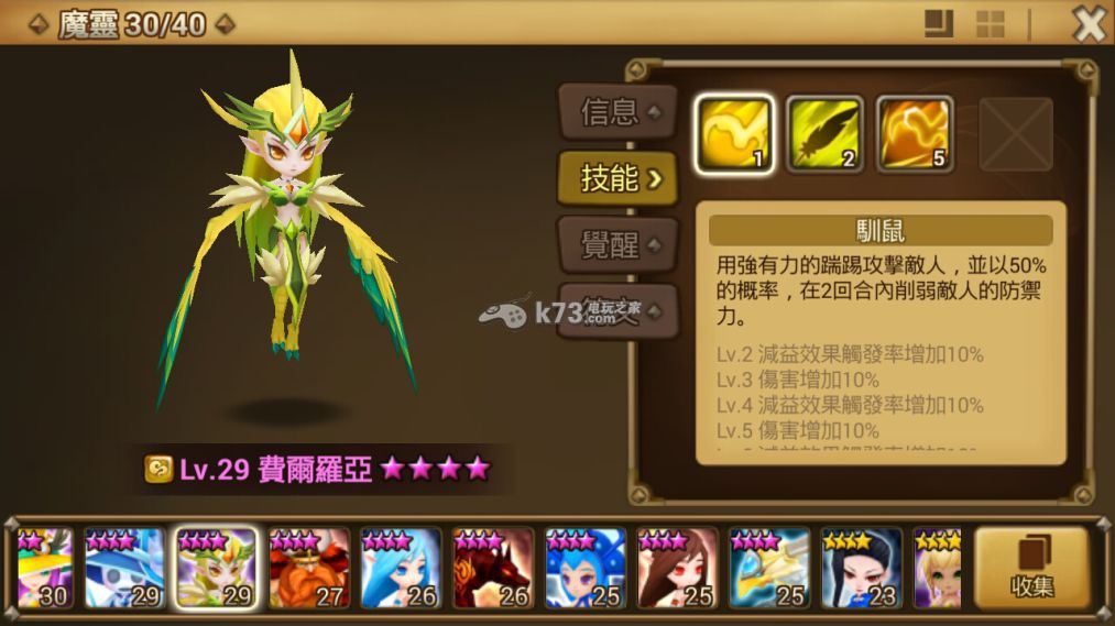 魔靈召喚3星風(fēng)魔靈心得