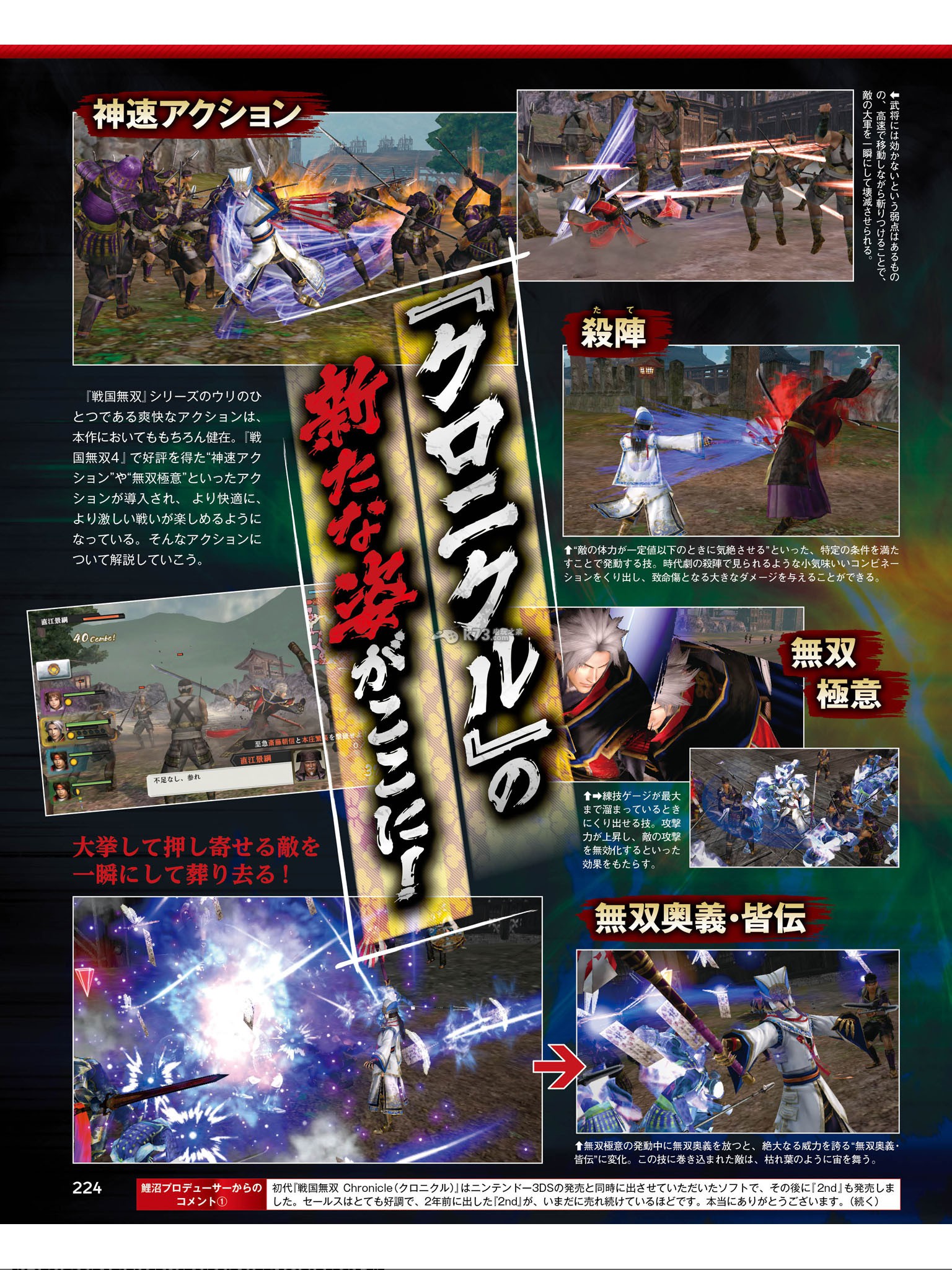 《战国无双编年史3》首批杂志图情报【含psv版截图】 《战国无双编年史3》首批杂志图情报【含psv版截图】