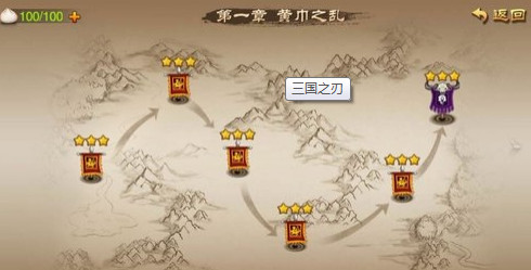 三国之刃3星通关副本方法