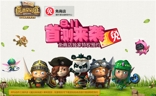 魔法呆呆碰常见问题