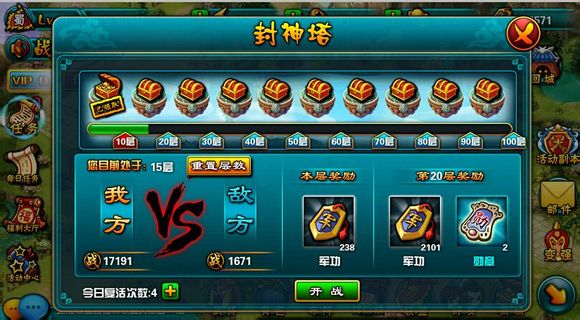 幻想无双封神塔怎么玩