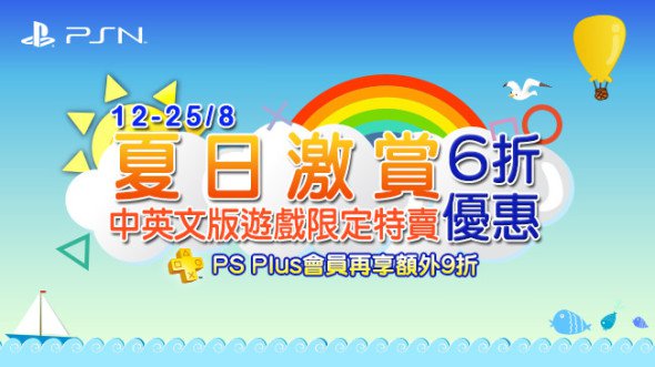 港服PSN大量游戏6折出售 后妈服同样给力