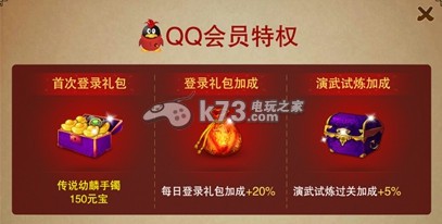 三國之刃QQ會員特權(quán)獎勵領(lǐng)取方法