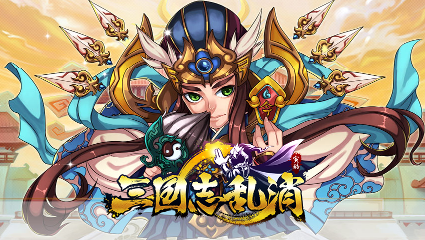 三国志乱消论武场怎么玩