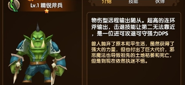 酷酷爱魔兽精锐斧兵详细解析