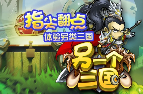 另一个三国新手攻略