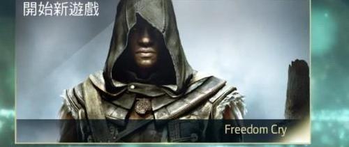 刺客信条4自由呐喊设置中文方法解析