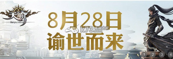 天諭8月28日封測獲取激活碼全攻略