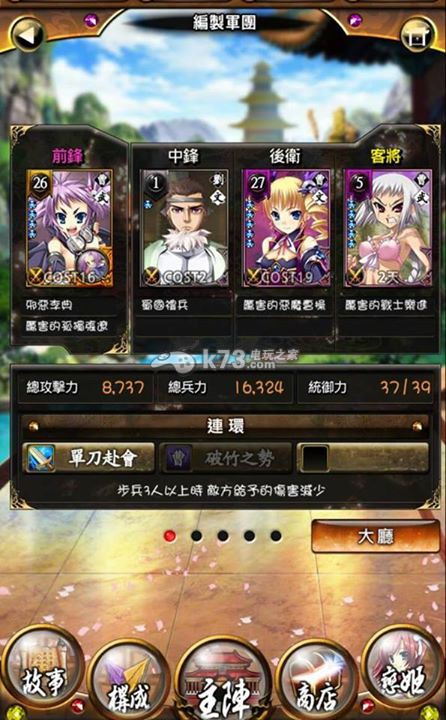 恋姬梦想军团连环技搭配攻略 恋姬梦想军团连环技搭配攻略