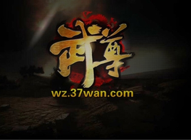 武尊更新内容介绍