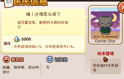 全民小镇8.26DanielStar特殊属性图鉴分析