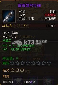 斗戰(zhàn)神血牛裝備詳細(xì)分析