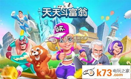 天天斗富翁新手攻略 天天斗富翁新手攻略