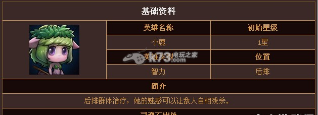 刀塔傳奇小鹿?jié)M級滿附魔屬性圖鑒