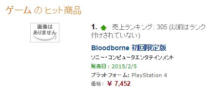 《bloodborne（血源诅咒）》2月5日发售？日本amazon上架